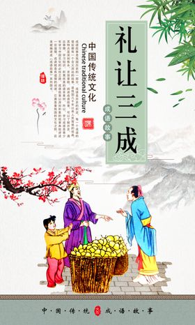 经典传统校园文化展板