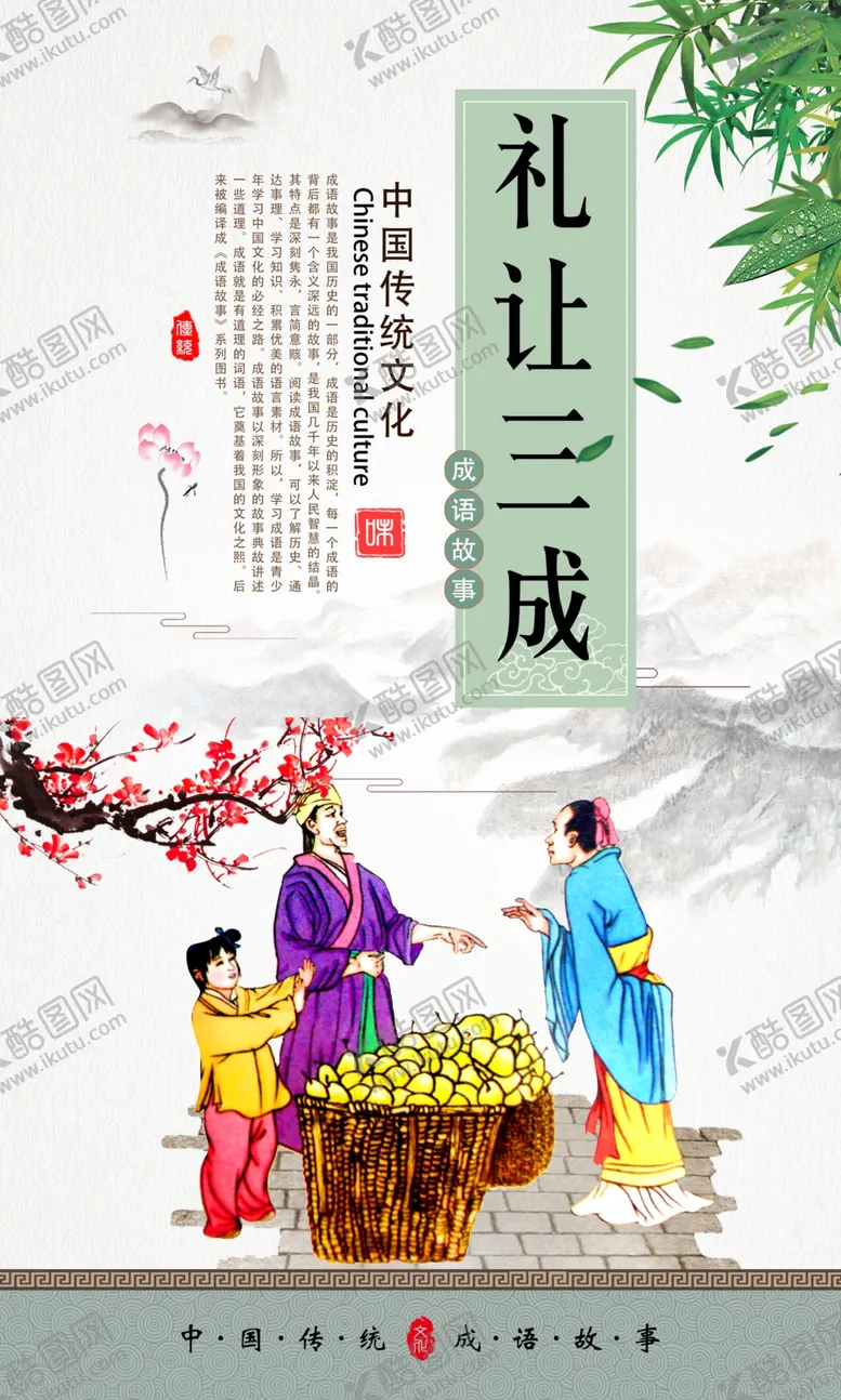 编号：89099407010923104740【酷图网】源文件下载-经典传统校园文化展板礼让三成