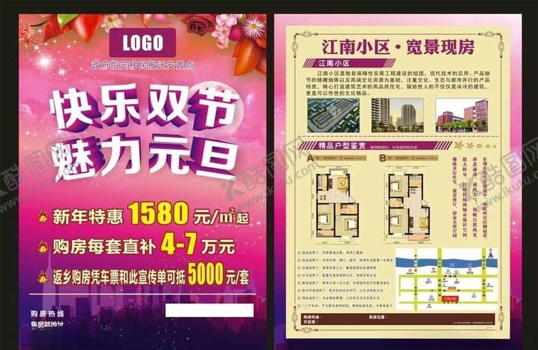 编号：68809810201907218982【酷图网】源文件下载-房地产宣传单页