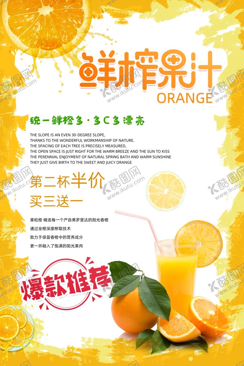 编号：34541801182228493507【酷图网】源文件下载-鲜榨橙汁