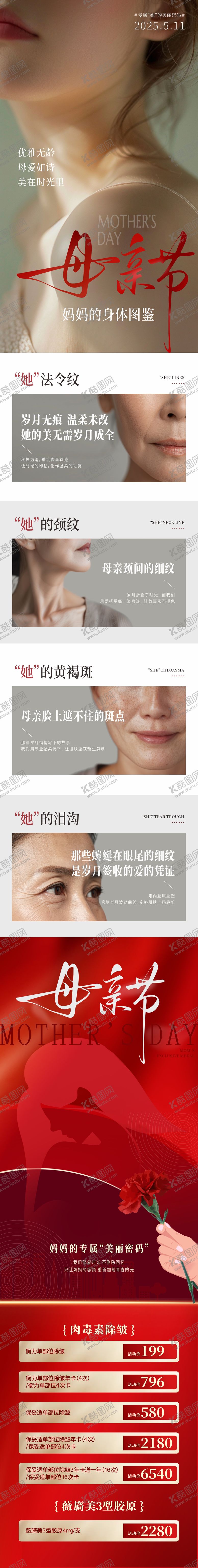 编号：51766305102204353801【酷图网】源文件下载-医美母亲节身体图鉴长图创意推文长图