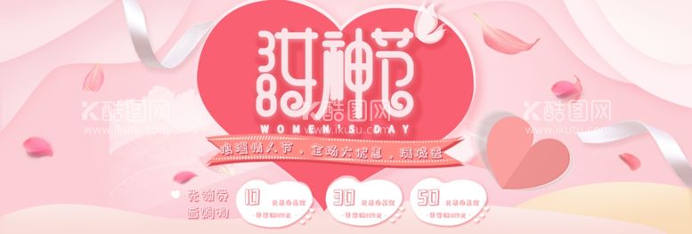 编号：37565611290829534722【酷图网】源文件下载-女神节电商banner