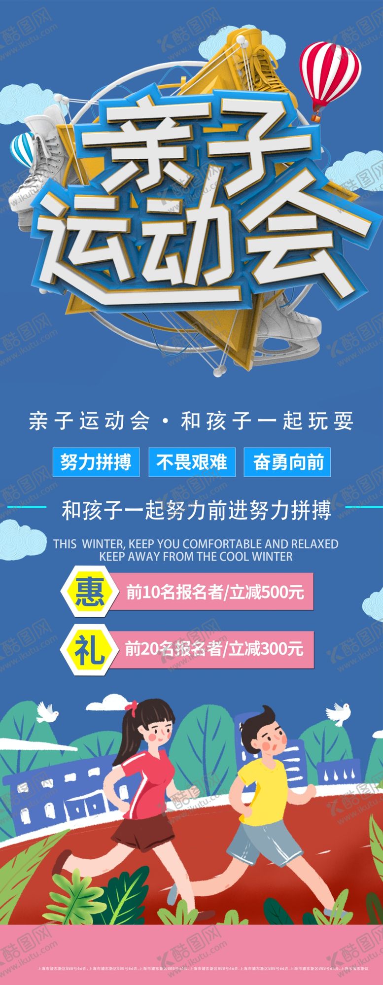 编号：80491109211645556842【酷图网】源文件下载-亲子运动会