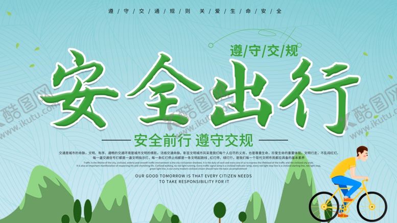 编号：28733309271950362382【酷图网】源文件下载-安全出行