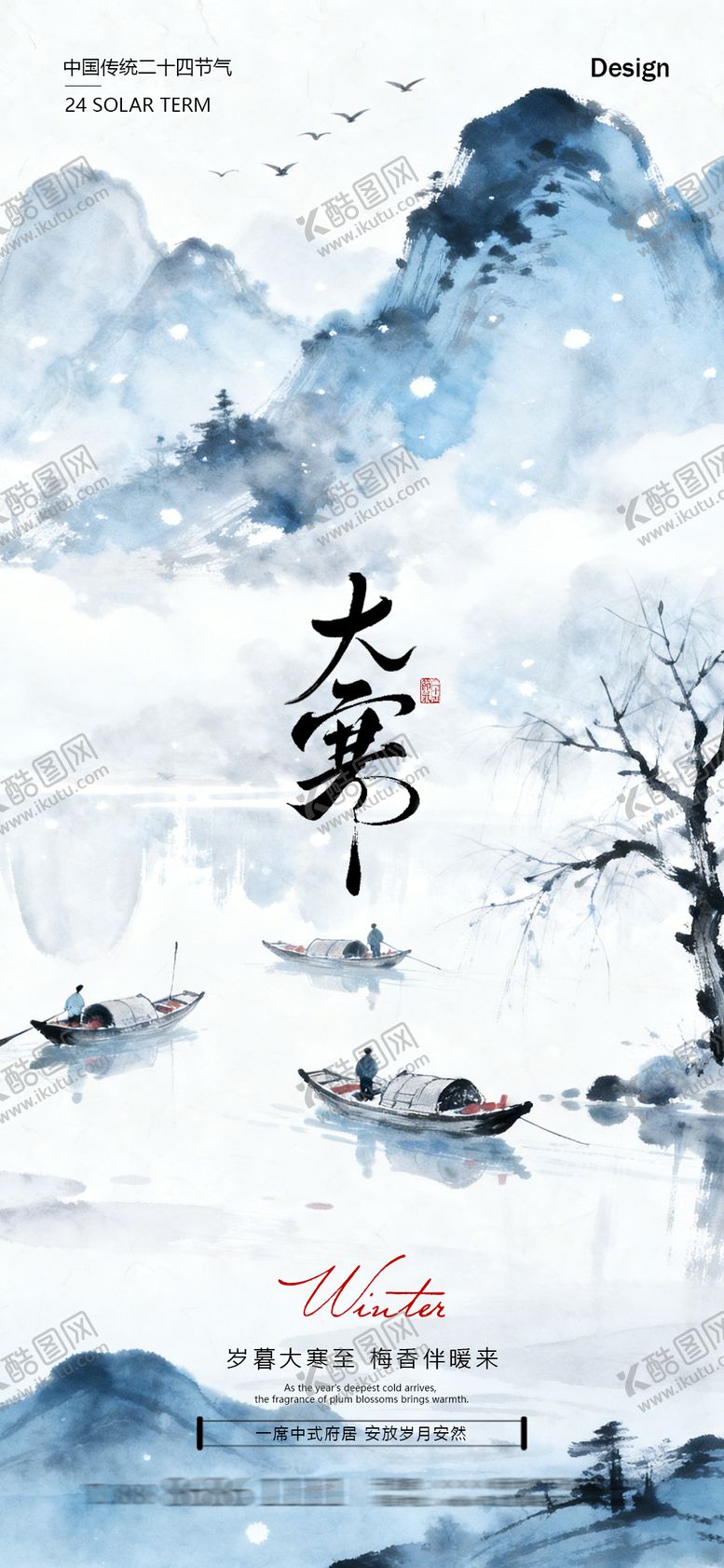 编号：38672201150208037723【酷图网】源文件下载-地产大寒节气海报