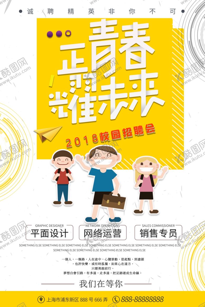 编号：92493810291022202123【酷图网】源文件下载-招聘