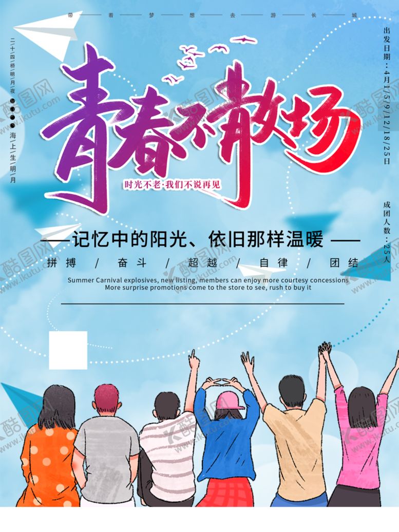 编号：07528910082319505384【酷图网】源文件下载-毕业季