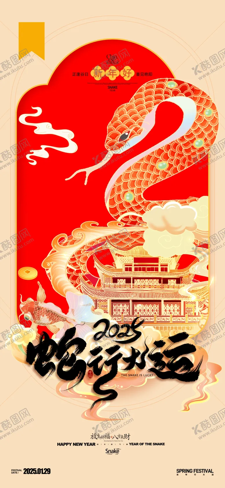 编号：55191602272146211872【酷图网】源文件下载-蛇年海报
