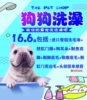 寵物海報狗狗洗澡