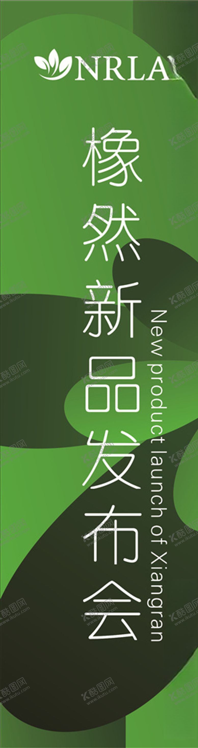 编号：61959206240834488319【酷图网】源文件下载-新品发布刀旗