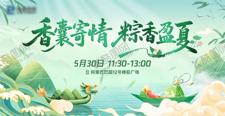 编号：32522906151007144112【酷图网】源文件下载-端午节活动主画面