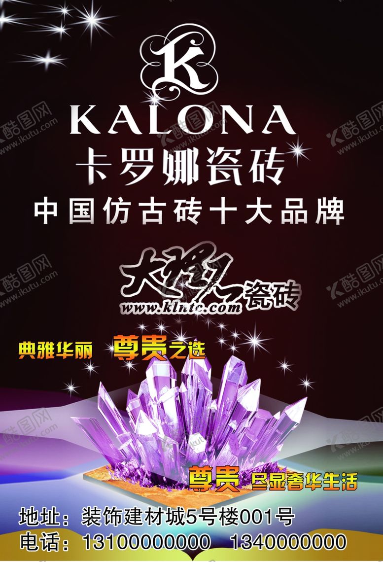 编号：82929006281137097689【酷图网】源文件下载-卡罗娜瓷砖