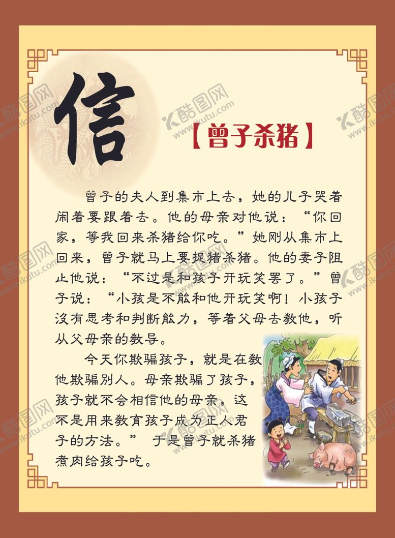 中华传统美德信小故事国学经典故事曾子杀猪