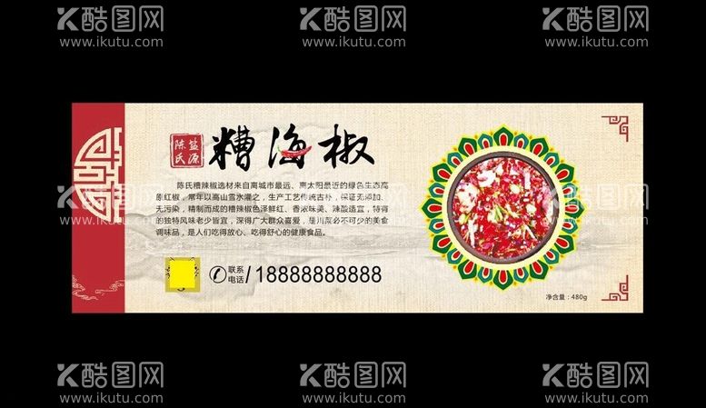 编号：88820712110701038735【酷图网】源文件下载-辣椒酱标签