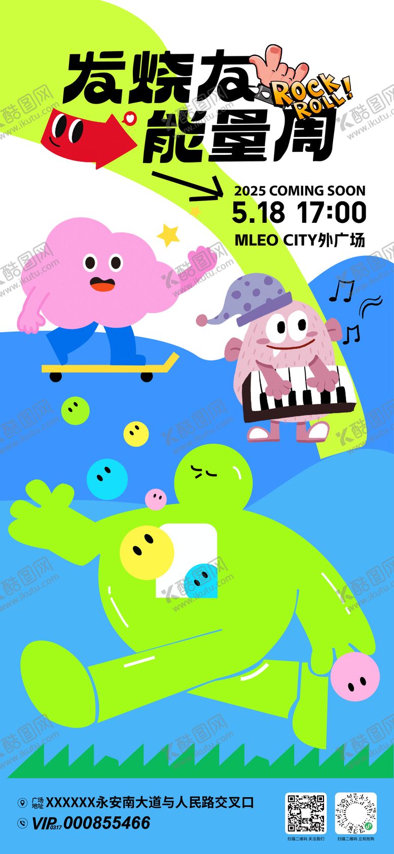 编号：49300703221947244801【酷图网】源文件下载-发烧友活动市集海报