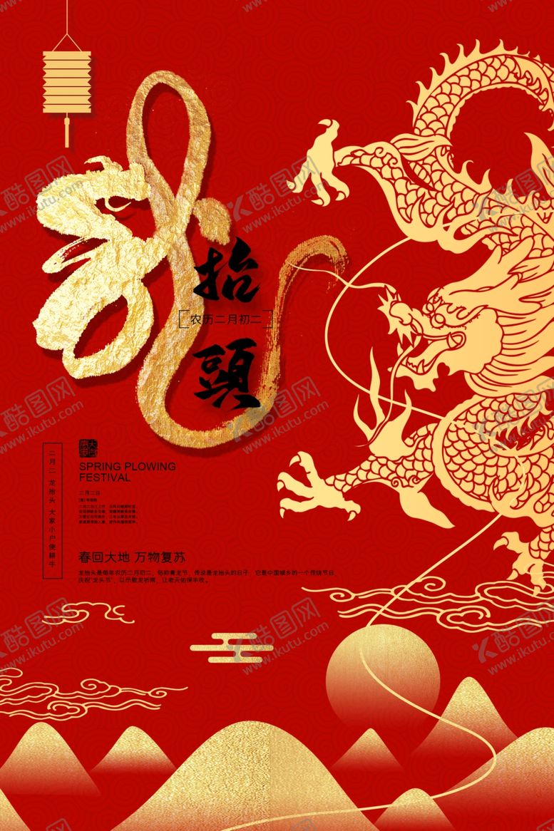 编号：25277606271253441373【酷图网】源文件下载-二月二