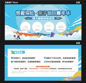 活动兑换券 