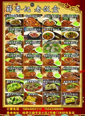 饭店传单