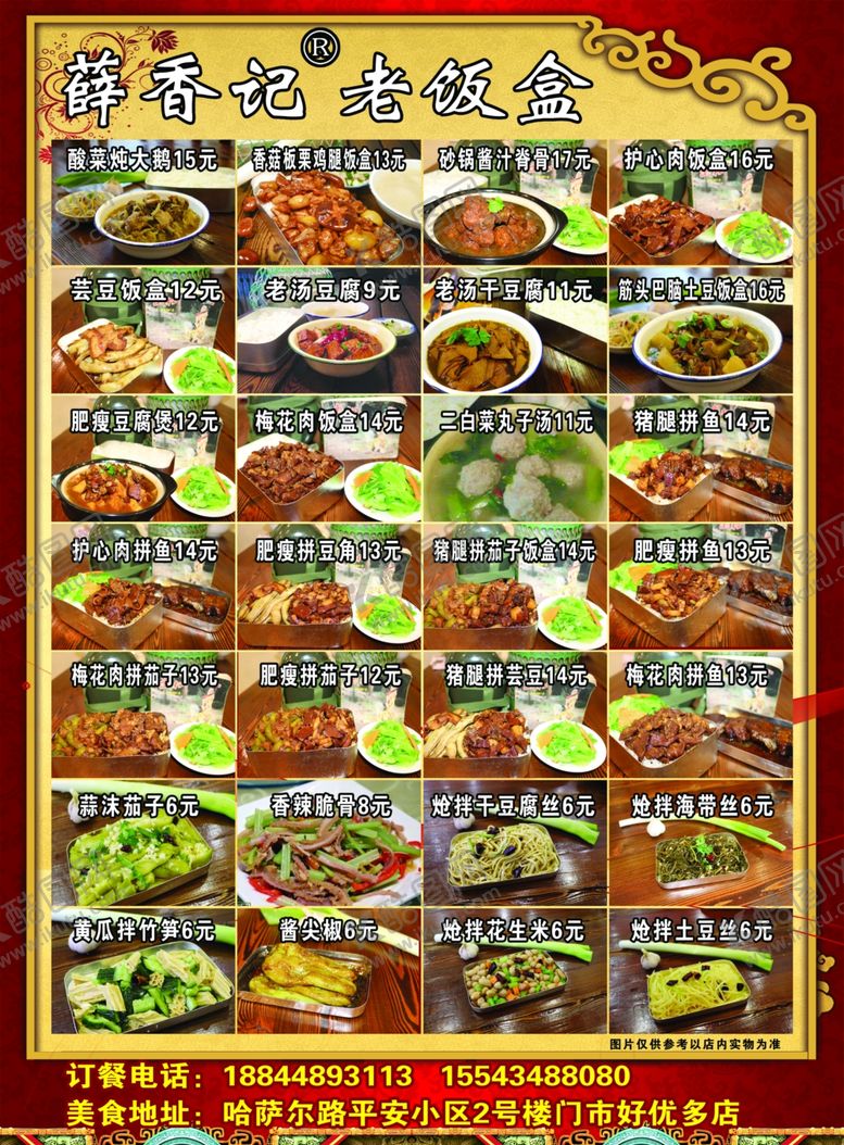 编号：17598205052226266282【酷图网】源文件下载-饭店传单