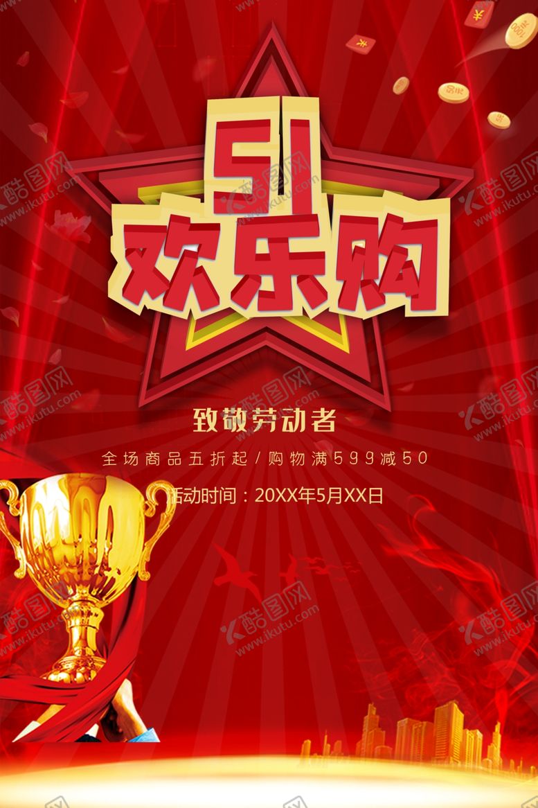 编号：32160201281527368796【酷图网】源文件下载-51欢乐购