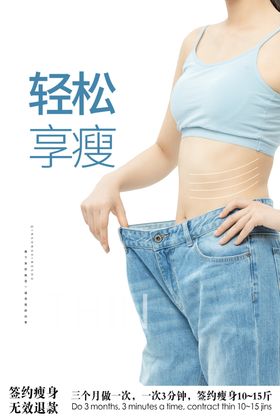 轻松享瘦