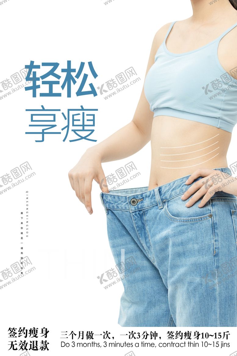 编号：36560006151422277601【酷图网】源文件下载-轻松享瘦
