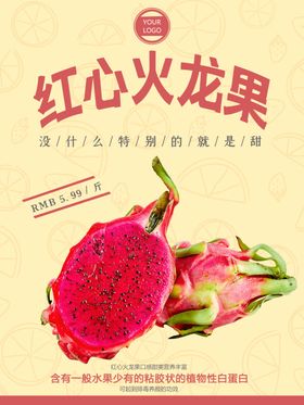 红心火龙果