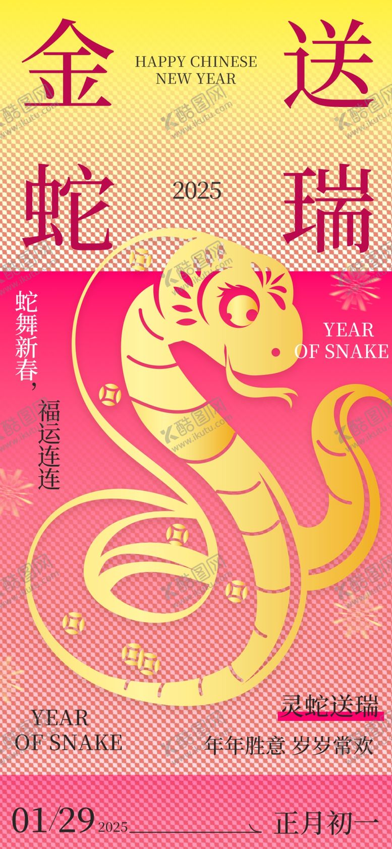编号：16921601281551117072【酷图网】源文件下载-蛇年