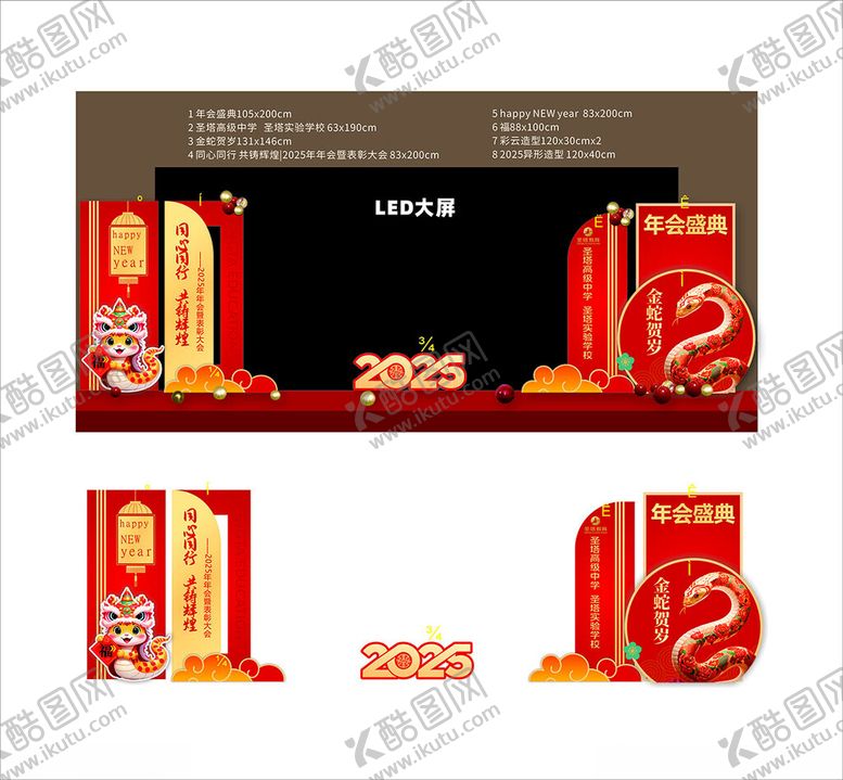 编号：62599902282046316240【酷图网】源文件下载-2025新春年会布置