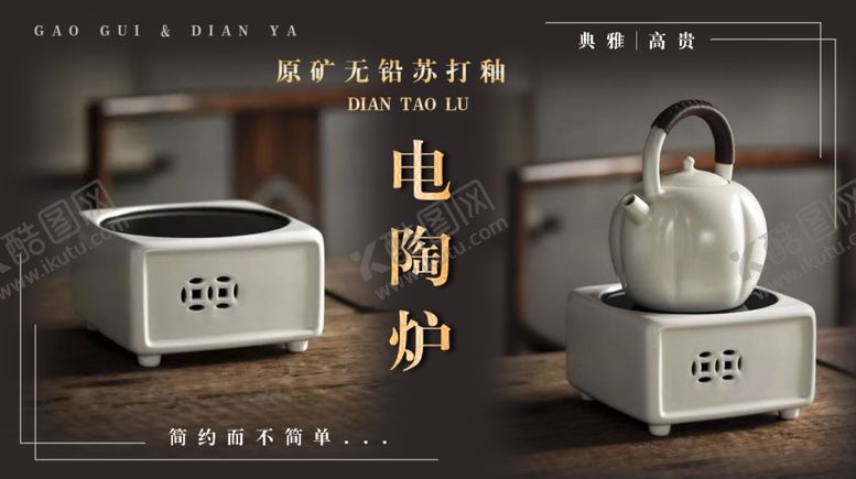 编号：72558109281847421879【酷图网】源文件下载-电器茶器海报