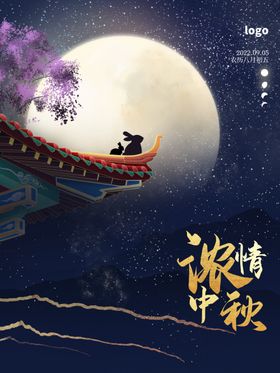 中秋节