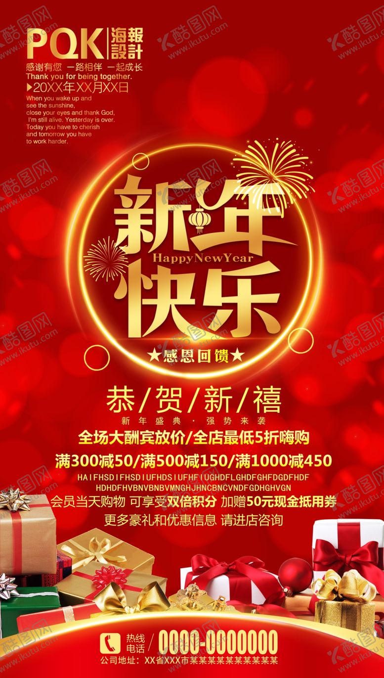 编号：22513710250017346180【酷图网】源文件下载-新年快乐