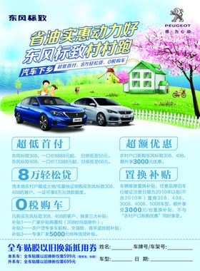汽车下乡单页