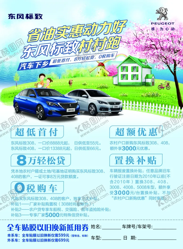 编号：18010107062120338401【酷图网】源文件下载-汽车下乡单页