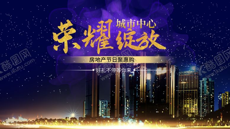 编号：86849609270328159359【酷图网】源文件下载-地产展板