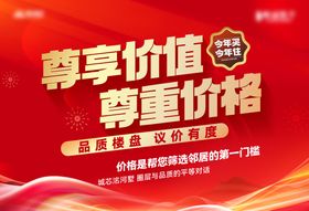 地产涨价主画面