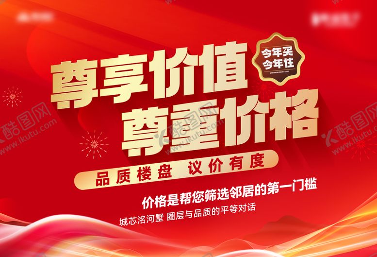 编号：15574110190430409892【酷图网】源文件下载-地产涨价主画面