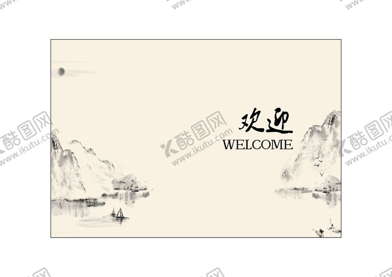 编号：21987309211604180583【酷图网】源文件下载-水墨风中式感恩卡感谢卡