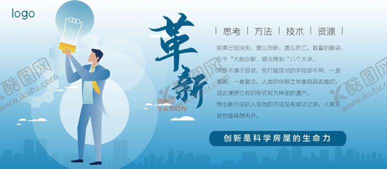 编号：97691209300925344195【酷图网】源文件下载-革新展板