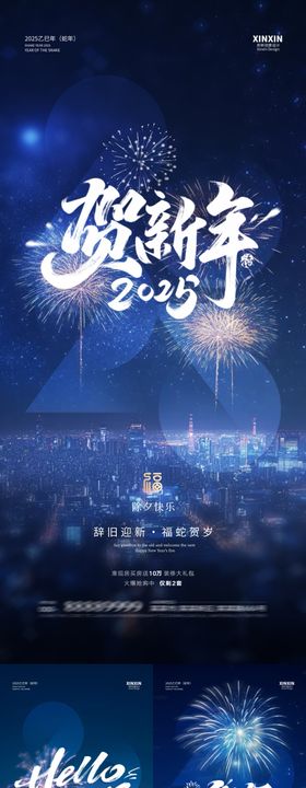 地产2025蛇年小年海报