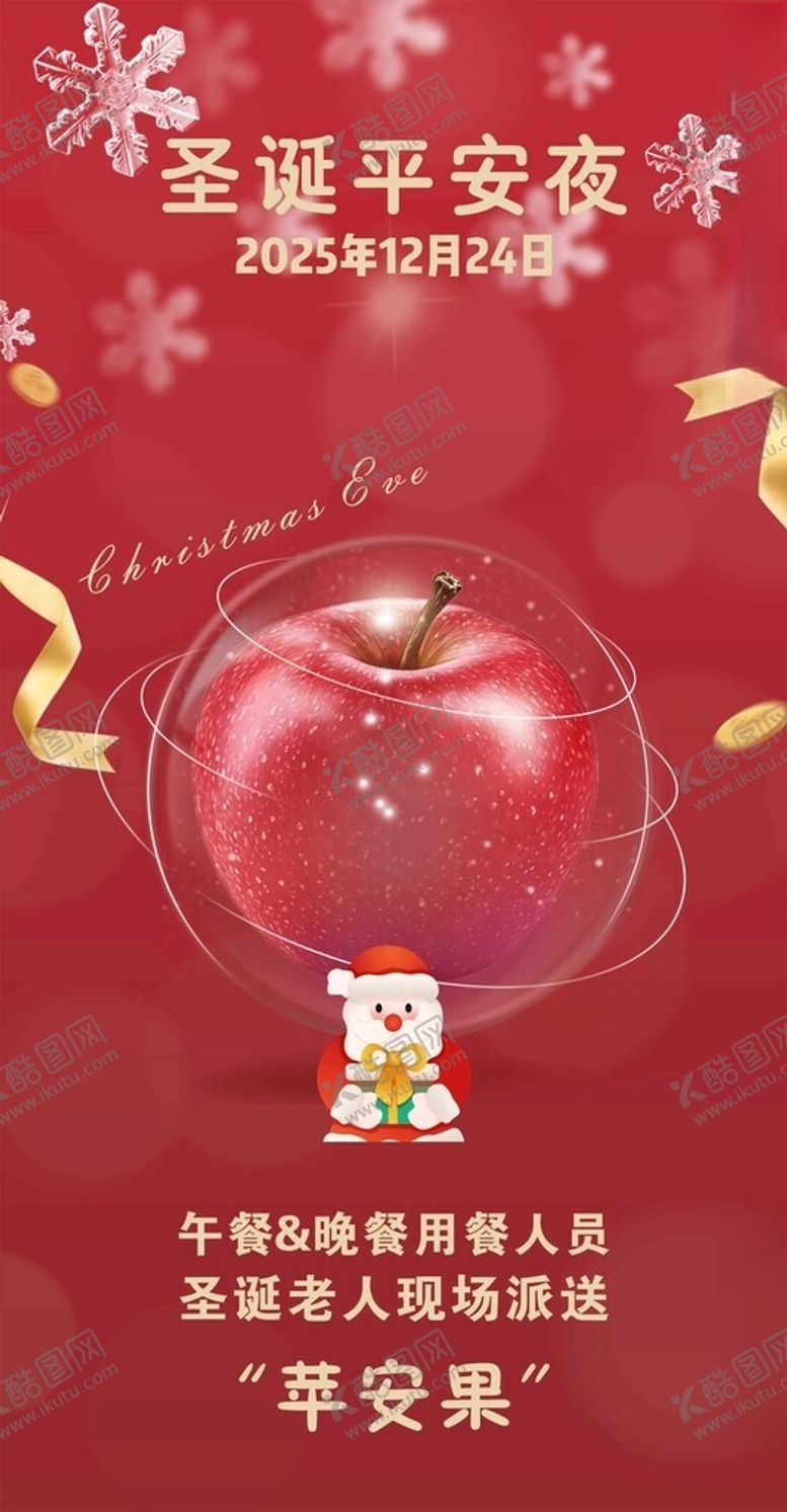 编号：55665204021908283255【酷图网】源文件下载-圣诞节海报