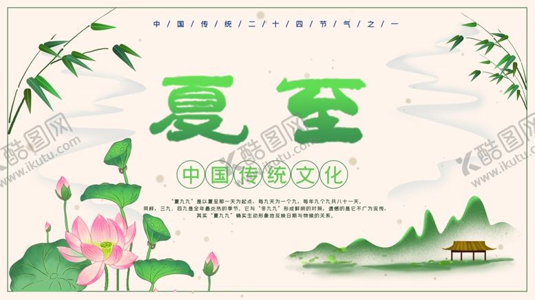 编号：87458411011832138585【酷图网】源文件下载-夏至海报