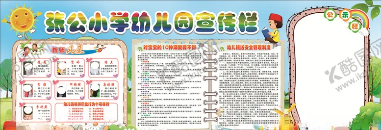 编号：45728607131217242281【酷图网】源文件下载-幼儿园展板