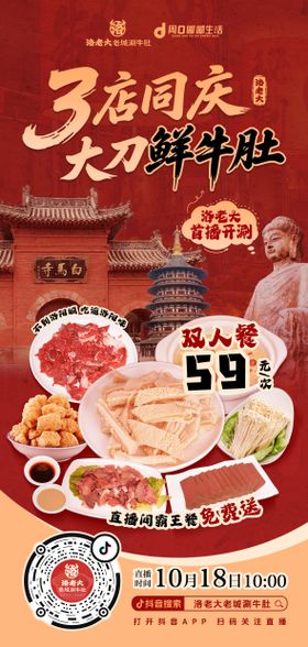 周年庆洛阳牛肚火锅海报