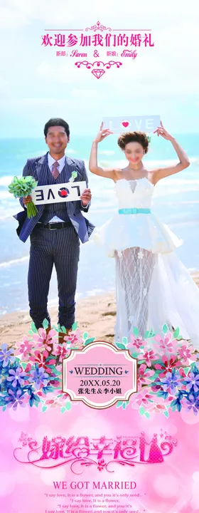婚礼展板X架
