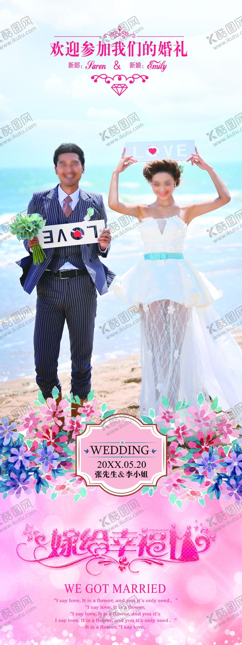 编号：60553105062028462246【酷图网】源文件下载-婚礼展板X架