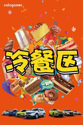 零食区