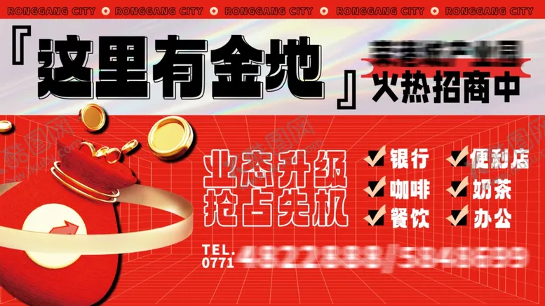 编号：81630002122040291742【酷图网】源文件下载-商业招商海报