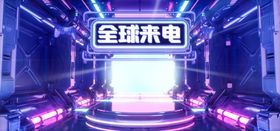 全球来电数码电器电商海报模板