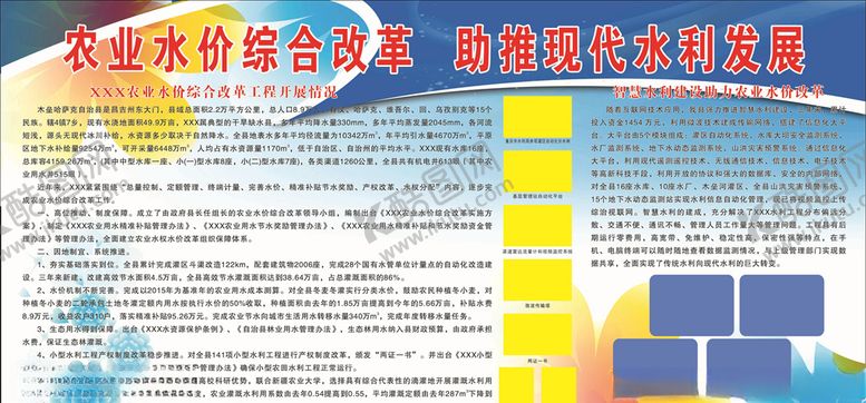 编号：82018606160959232822【酷图网】源文件下载-水利展板